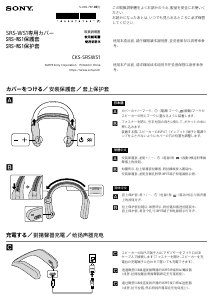 説明書 ソニー CKS-SRSWS1 スピーカー