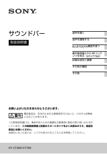 説明書 ソニー HT-CT780 スピーカー