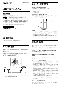 説明書 ソニー SS-CN5000 スピーカー