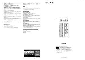 説明書 ソニー SS-AR2 スピーカー