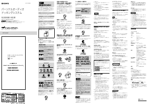 説明書 ソニー RDP-NWM7 スピーカードック