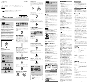 説明書 ソニー RDP-NWV20 スピーカードック