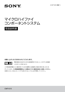 説明書 ソニー CMT-S10 ステレオセット