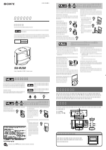 説明書 ソニー SU-R210 TVベンチ