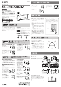 説明書 ソニー SU-36DZ TVベンチ