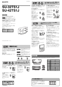説明書 ソニー SU-42TS1J TVベンチ