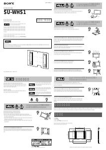 説明書 ソニー SU-WHS1 ウォールマウント