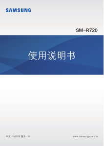 说明书 三星 SM-R720 Gear 2 智能手表