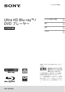 説明書 ソニー UBP-X800M2 ブルーレイプレイヤー