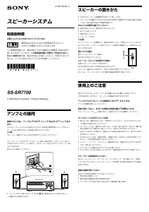 説明書 ソニー SS-SR7700 スピーカー