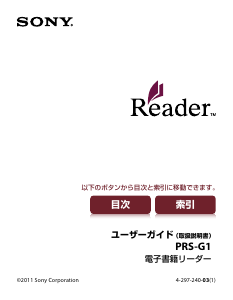 説明書 ソニー PRS-G1 電子リーダー