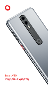 Εγχειρίδιο Vodafone Smart V10 Κινητό τηλέφωνο