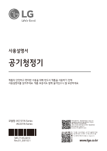 사용 설명서 엘지 AS191NNFC 공기 청정기