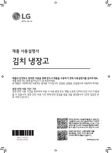 사용 설명서 엘지 Z320GS 김치냉장고