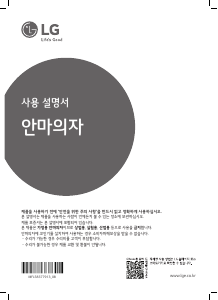 사용 설명서 엘지 BM301RCR 마사지 기기