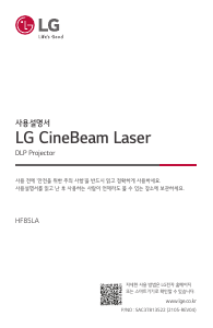 사용 설명서 엘지 HF85LA CineBeam 프로젝터