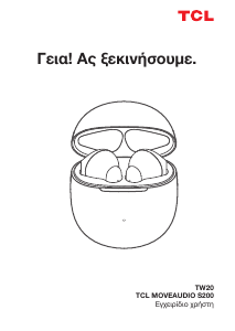 Εγχειρίδιο TCL TW20 Ακουστικά