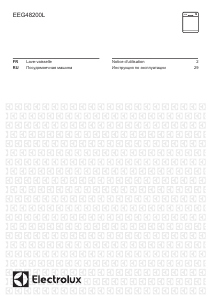 Руководство Electrolux EEG48200L Посудомоечная машина