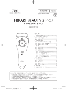 説明書 TBC Hikari Beaty 3 Pro 光脱毛器の