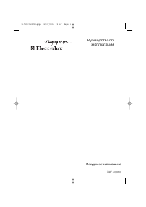 Руководство Electrolux ESF45010 Посудомоечная машина