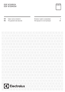 Руководство Electrolux ESF8720ROX Посудомоечная машина