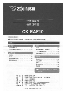 说明书 象印CK-EAF10水壶