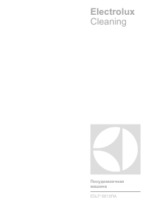 Руководство Electrolux ESLP8815RA Посудомоечная машина