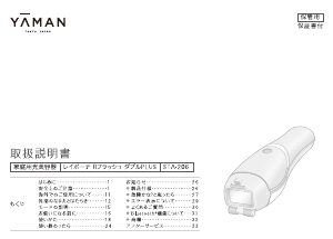 説明書 ヤーマン STA-206 光脱毛器の