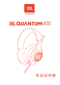 説明書 JBL Quantum 400 ヘッドセット