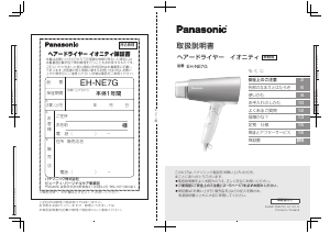 説明書 パナソニック EH-NE7G ヘアドライヤー