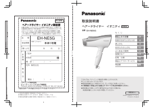 説明書 パナソニック EH-NE5G ヘアドライヤー