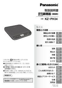 説明書 パナソニック KZ-PH34 クッキングヒーター