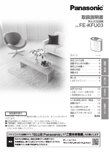 説明書 パナソニック FE-KFU03 加湿器