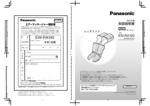 説明書 パナソニック EW-RA190 マッサージ機