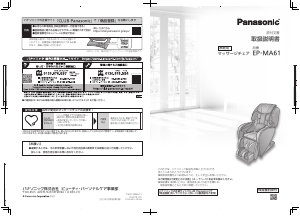 説明書 パナソニック EP-MA61 マッサージ機