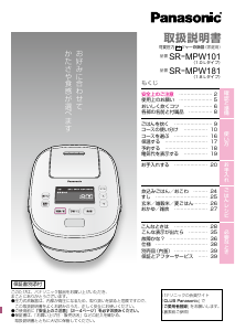 説明書 パナソニック SR-MPW101 炊飯器