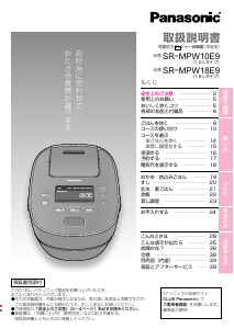 説明書 パナソニック SR-MPW10E9 炊飯器