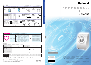 説明書 パナソニック NA-V80 洗濯機-乾燥機