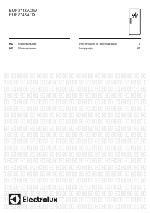 Руководство Electrolux EUF2743AOX Морозильная камера