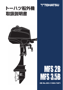 説明書 トーハツ MFS3.5B 船外機