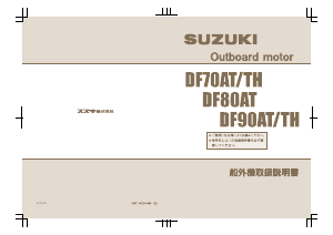 説明書 スズキ DF70AT 船外機