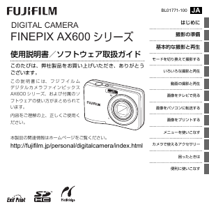 説明書 富士フイルム FinePix AX600 デジタルカメラ 説明書 富士フイルム FinePix AX600 デジタルカメラ