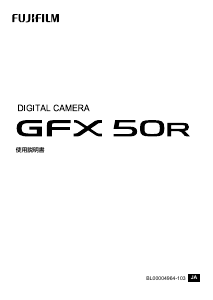 説明書 富士フイルム GFX 50R デジタルカメラ
