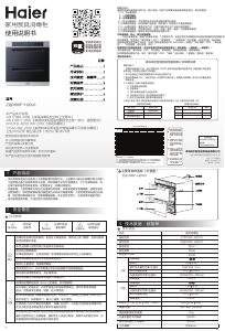说明书 海尔 ZQD100F-H20U1 式消毒柜