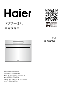 说明书 海尔 H1SO46BGU1 烤箱