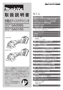 説明書 マキタ GA010GRDX アングルグラインダー