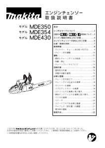 説明書 マキタ MDE430 チェーンソー