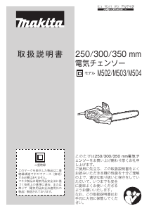 説明書 マキタ M504 チェーンソー