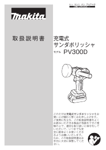 説明書 マキタ PV300DRG ポリッシャー
