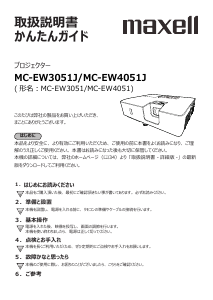 説明書 マクセル MC-EW4051J プロジェクター